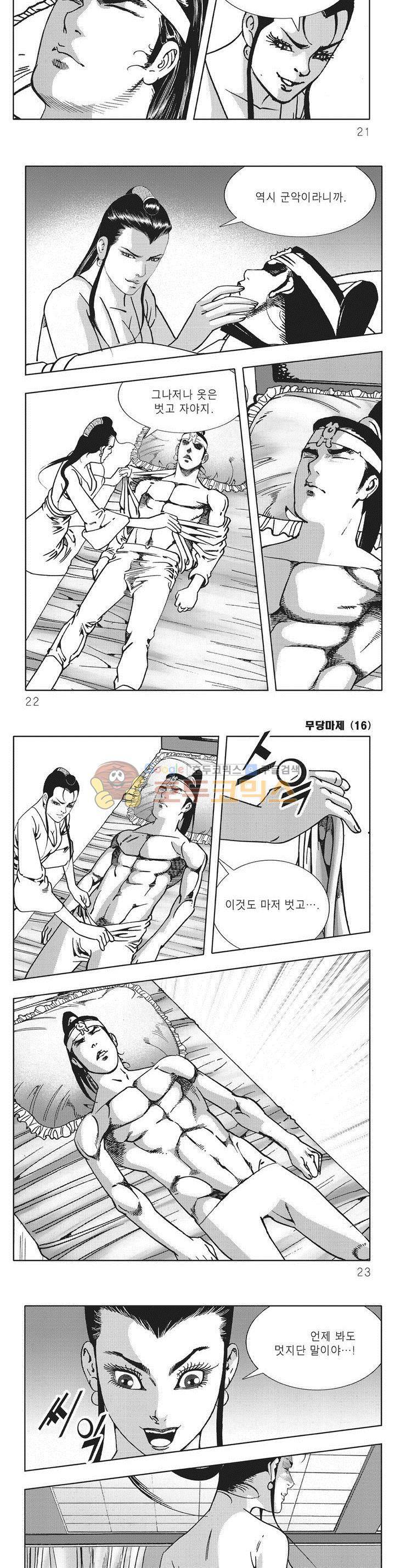무당마제 16권 6