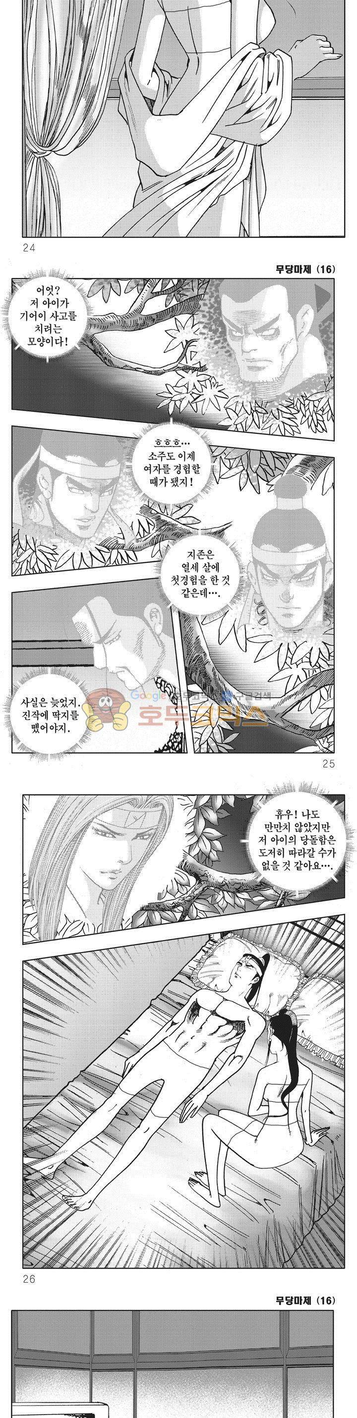 무당마제 16권 7