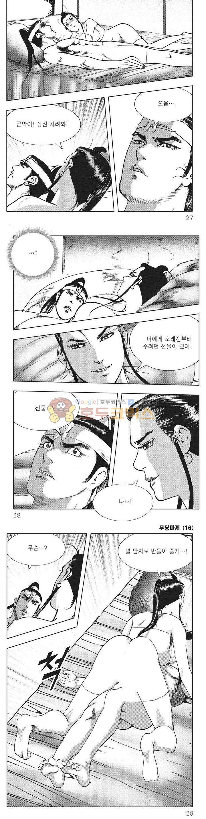 무당마제 16권 8