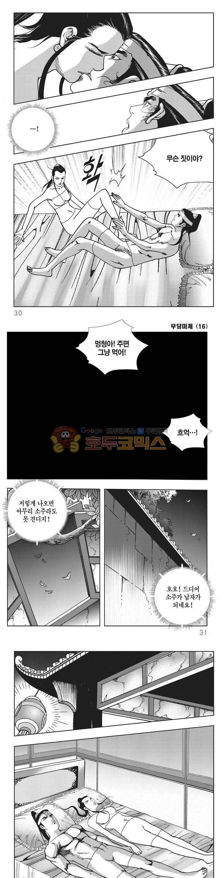 무당마제 16권 9