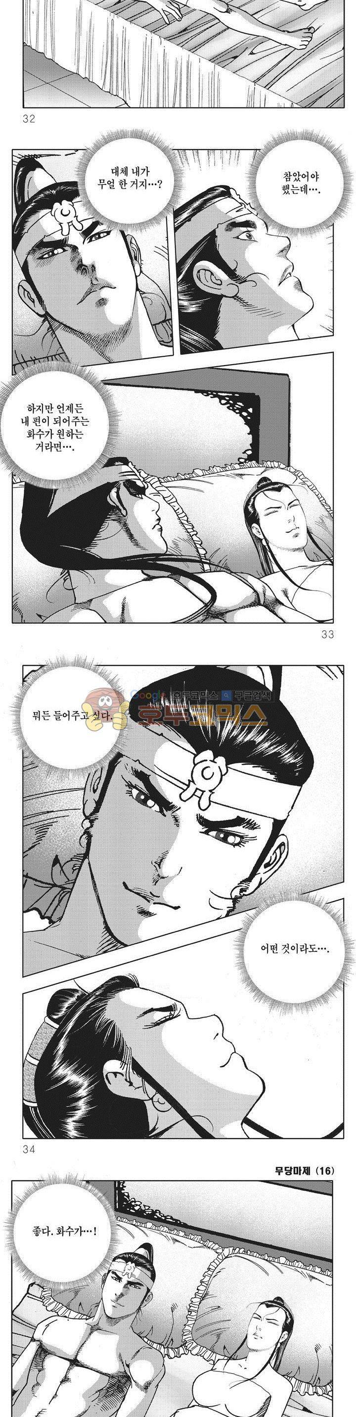 무당마제 16권 10