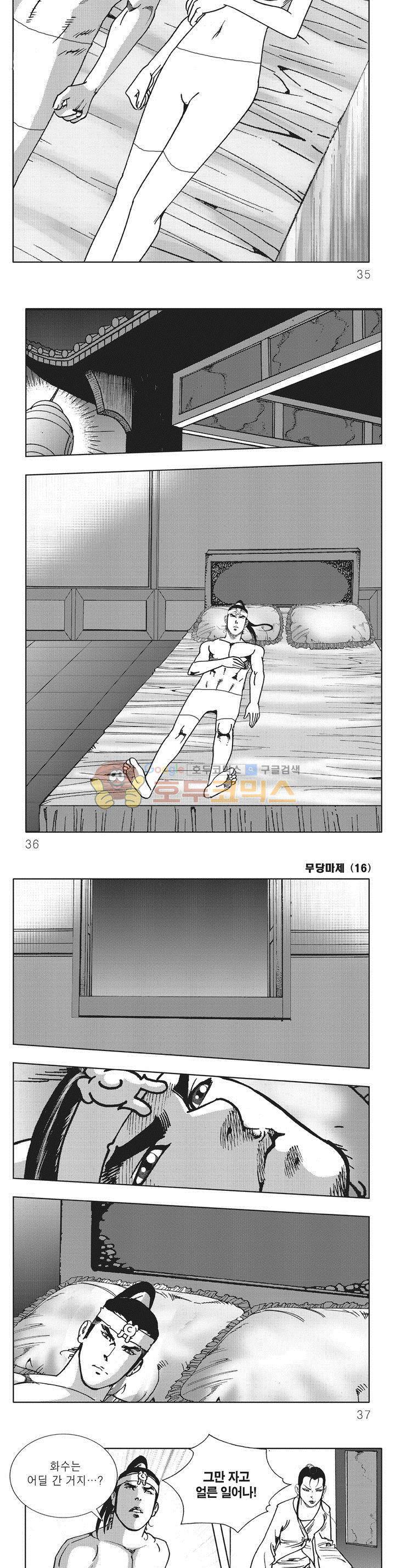 무당마제 16권 11
