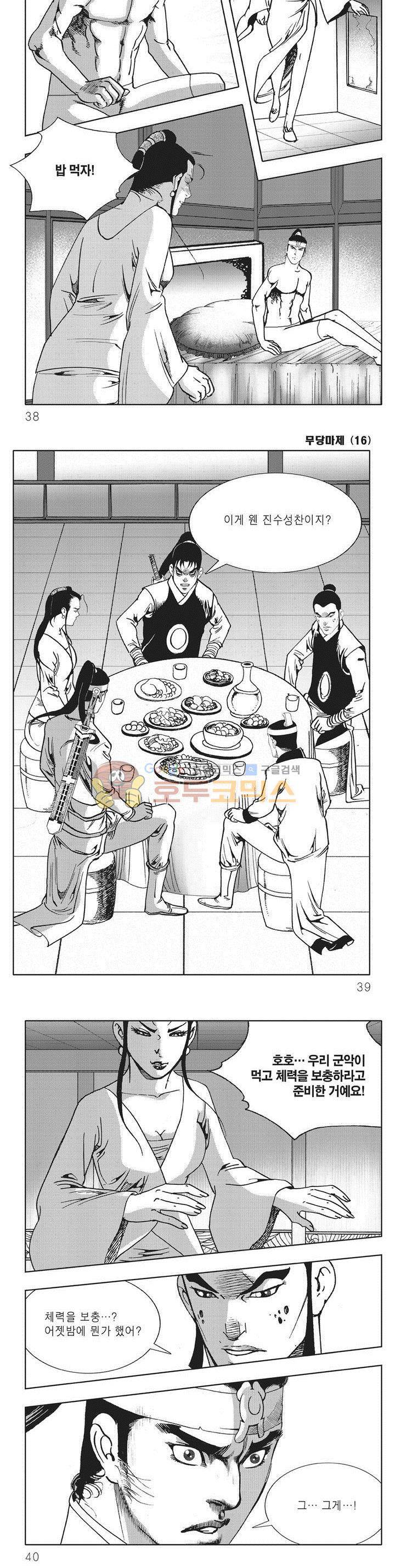무당마제 16권 12