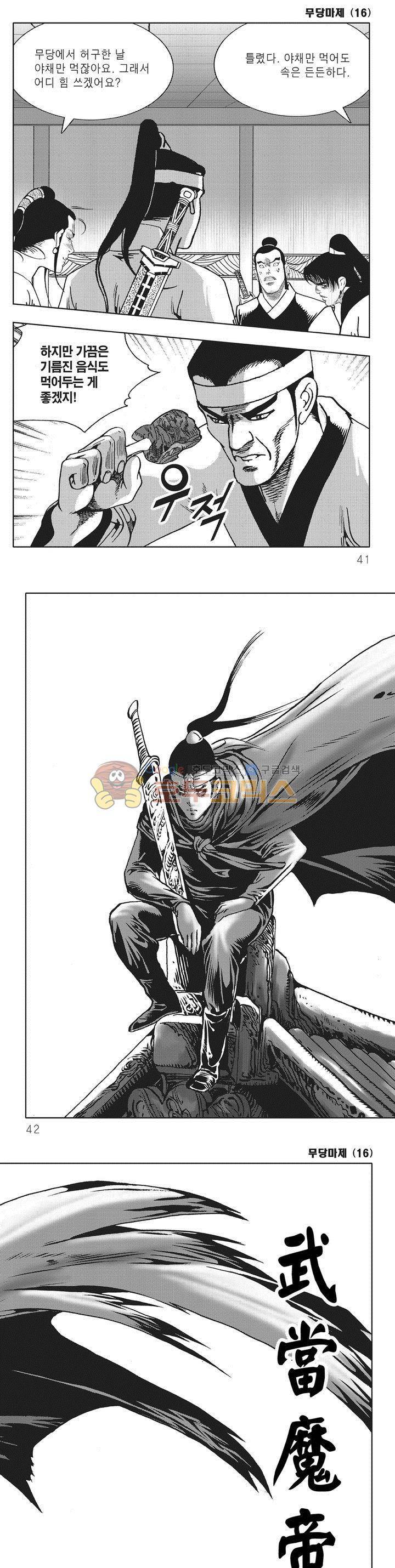 무당마제 16권 13