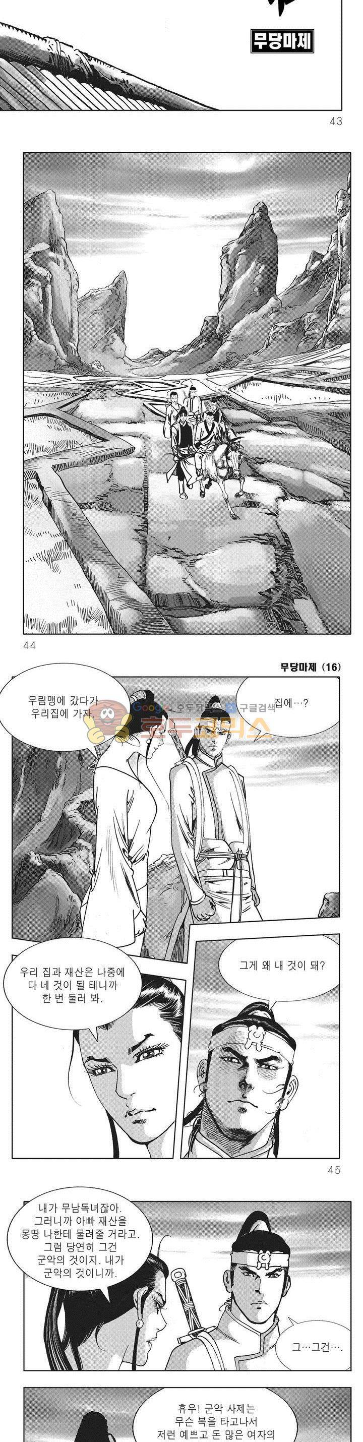 무당마제 16권 14