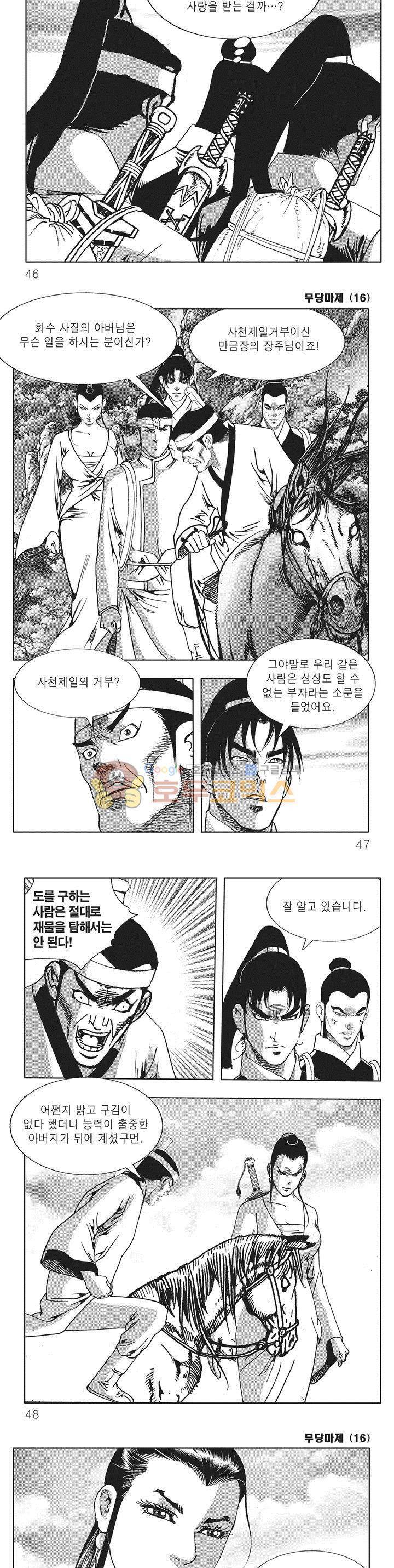 무당마제 16권 15