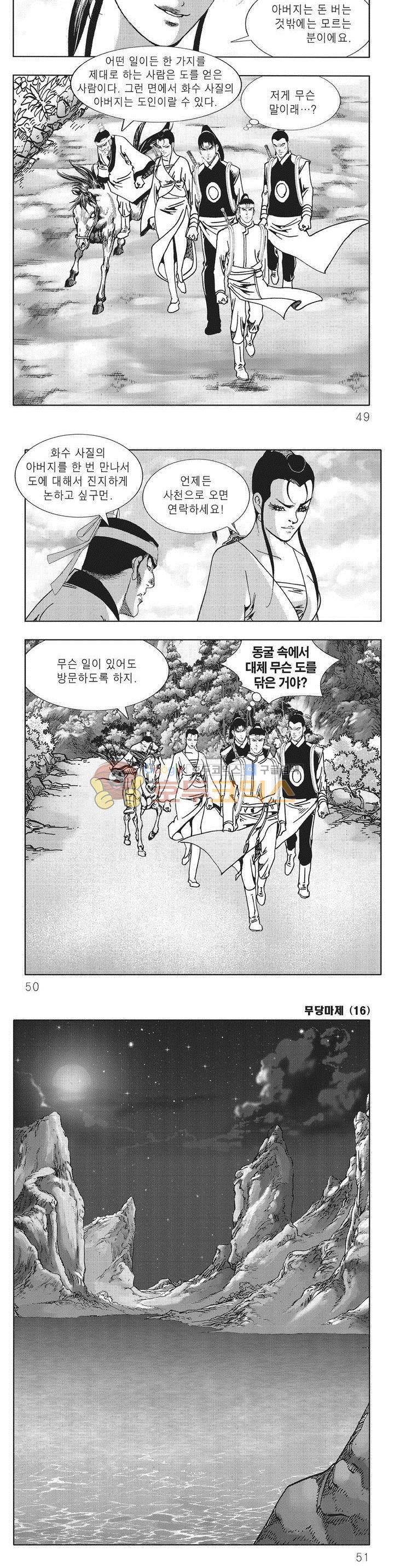 무당마제 16권 16