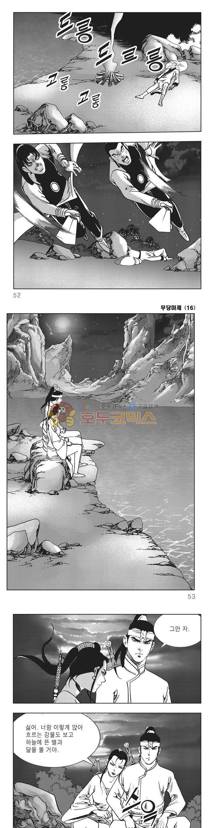 무당마제 16권 17