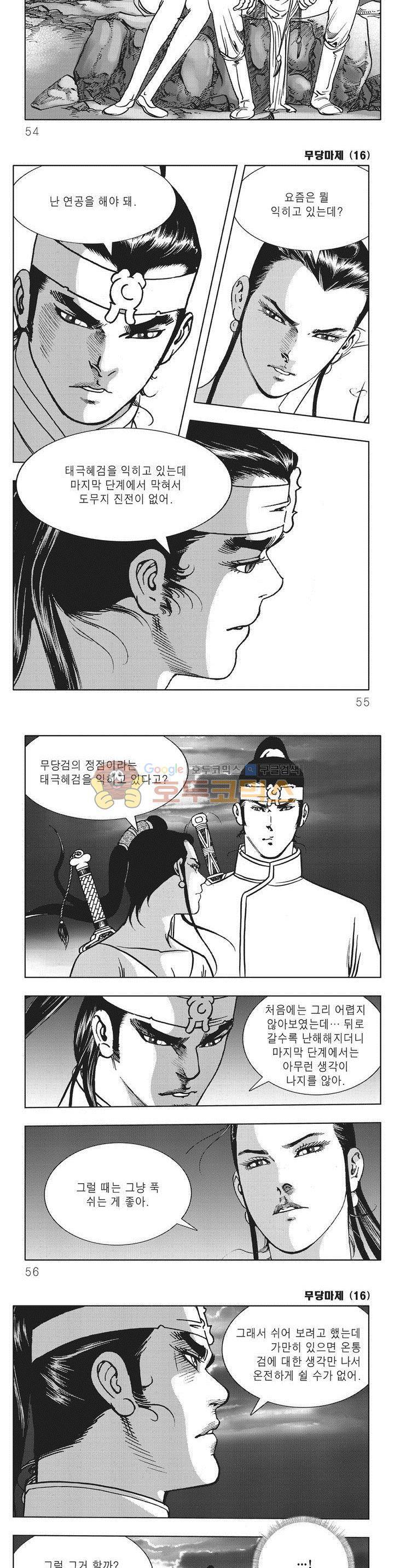 무당마제 16권 18