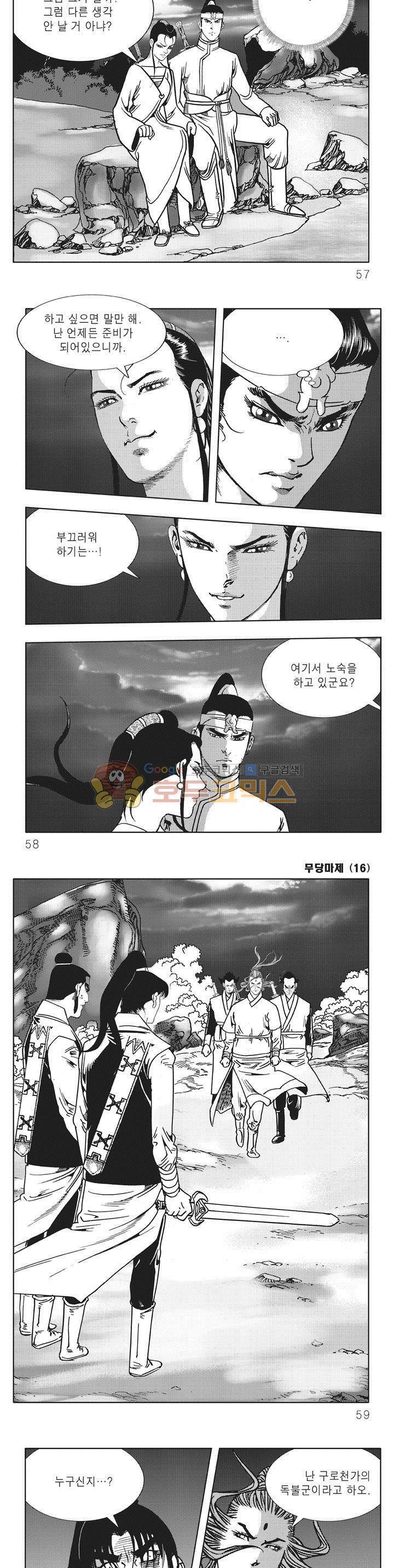 무당마제 16권 19