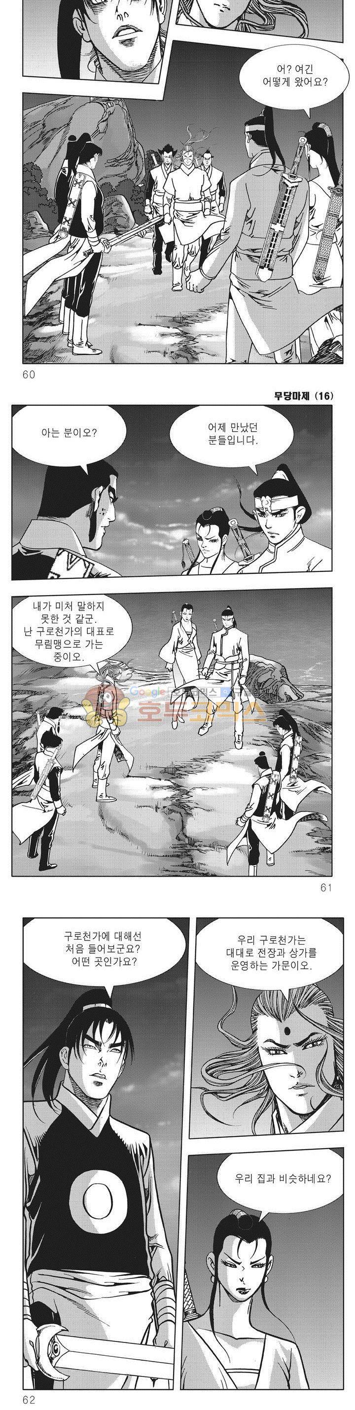 무당마제 16권 20