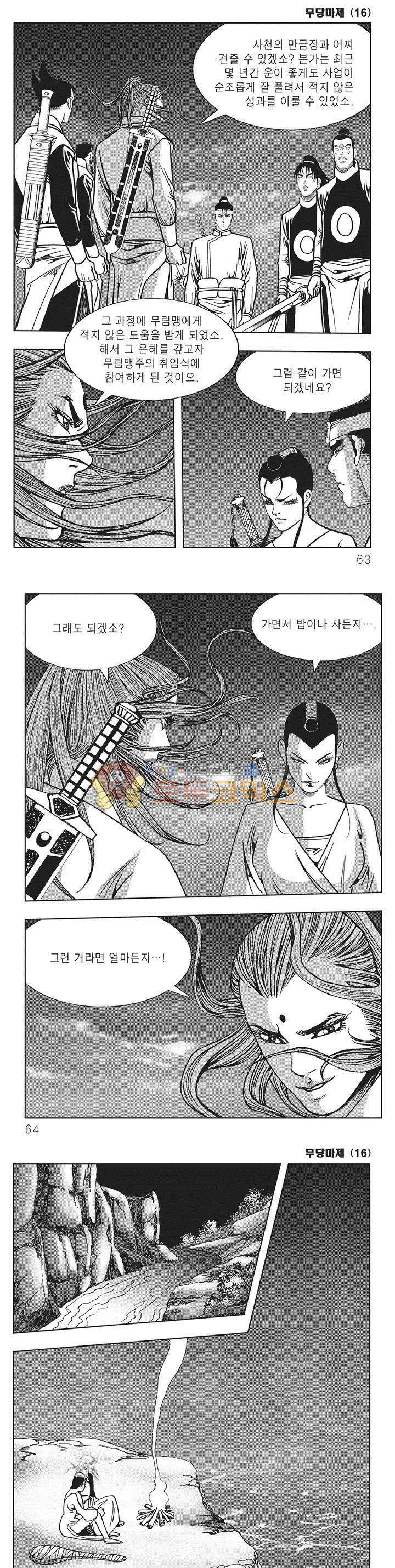 무당마제 16권 21