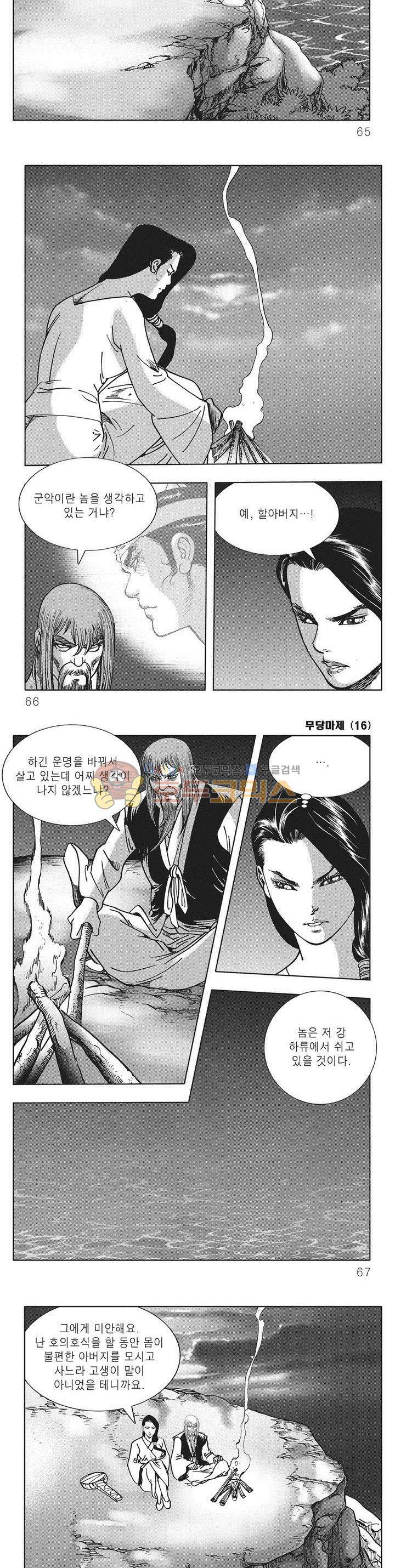 무당마제 16권 22