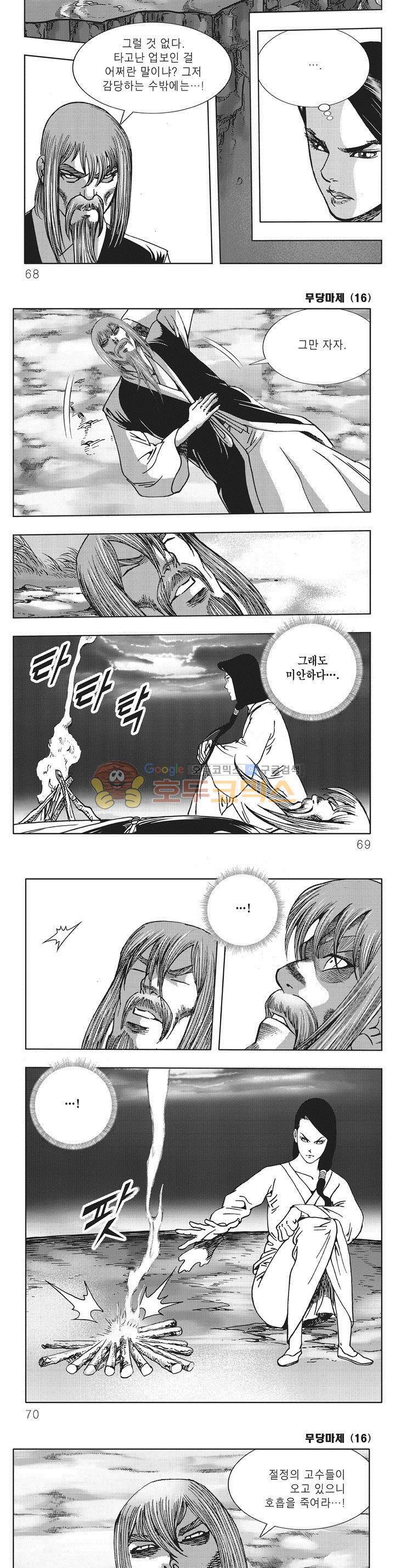 무당마제 16권 23