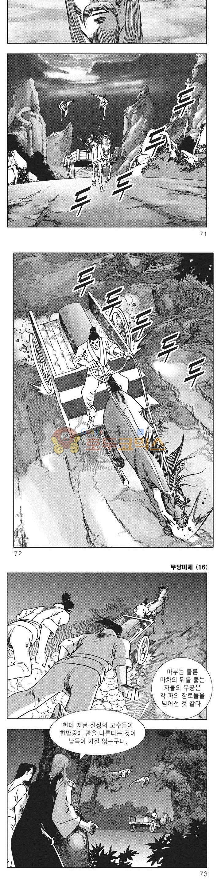 무당마제 16권 24
