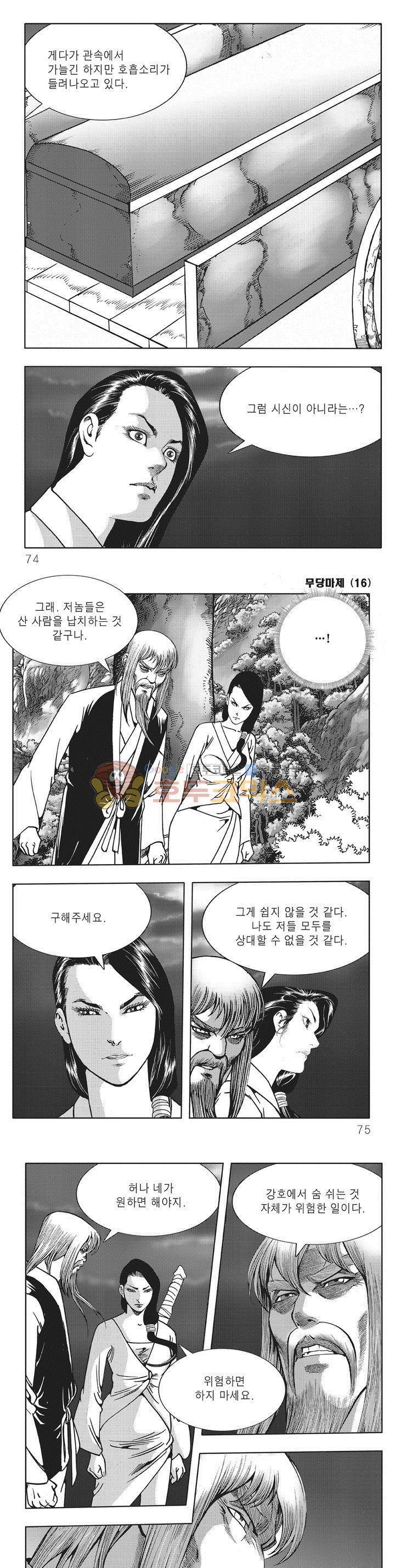 무당마제 16권 25