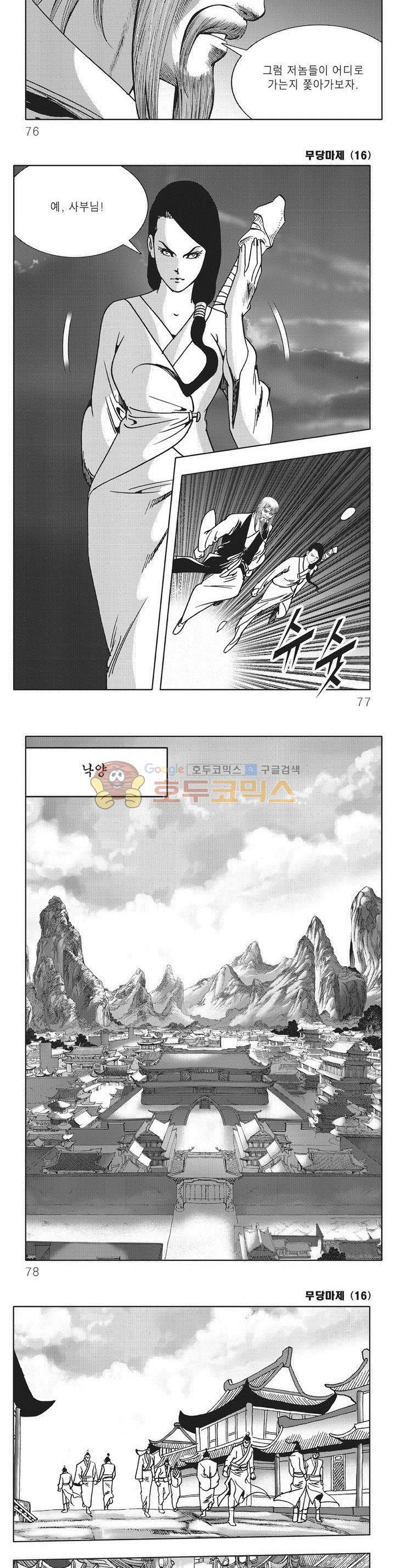 무당마제 16권 26