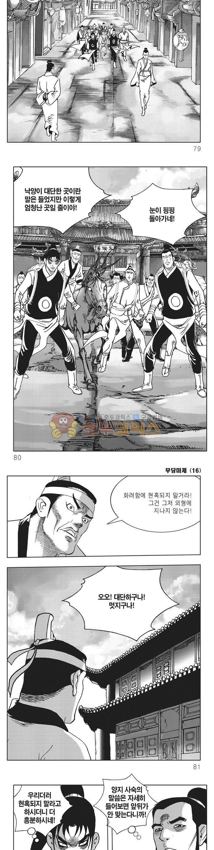 무당마제 16권 27