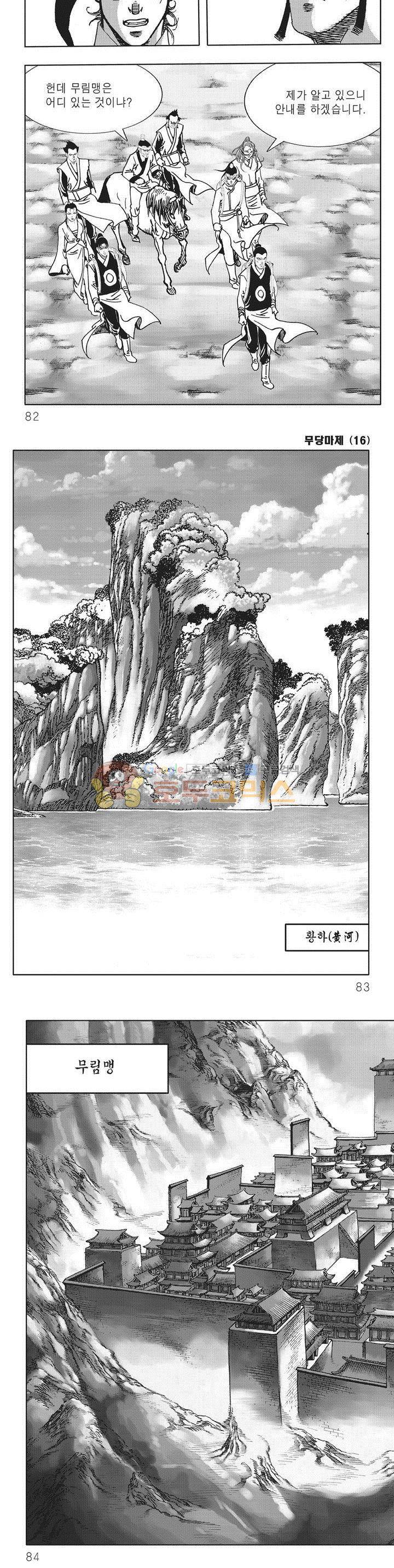 무당마제 16권 28