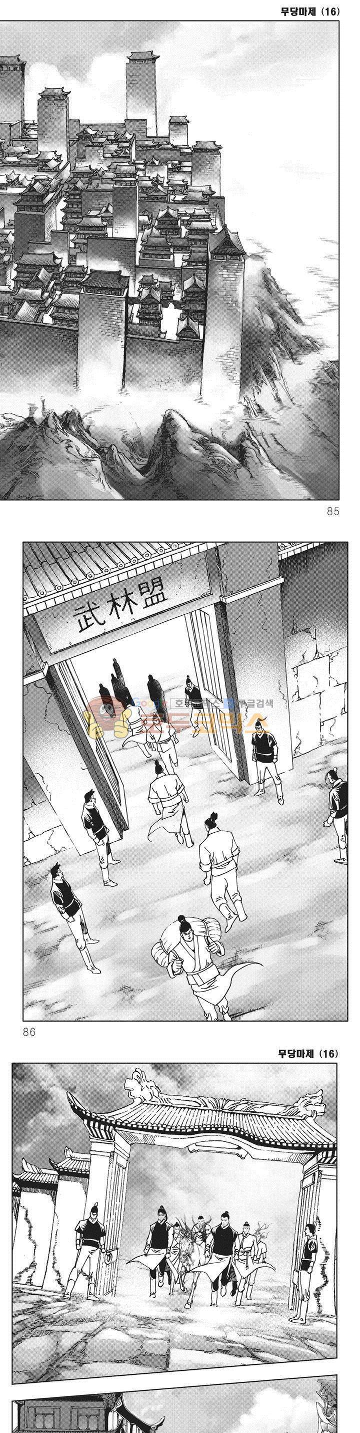 무당마제 16권 29