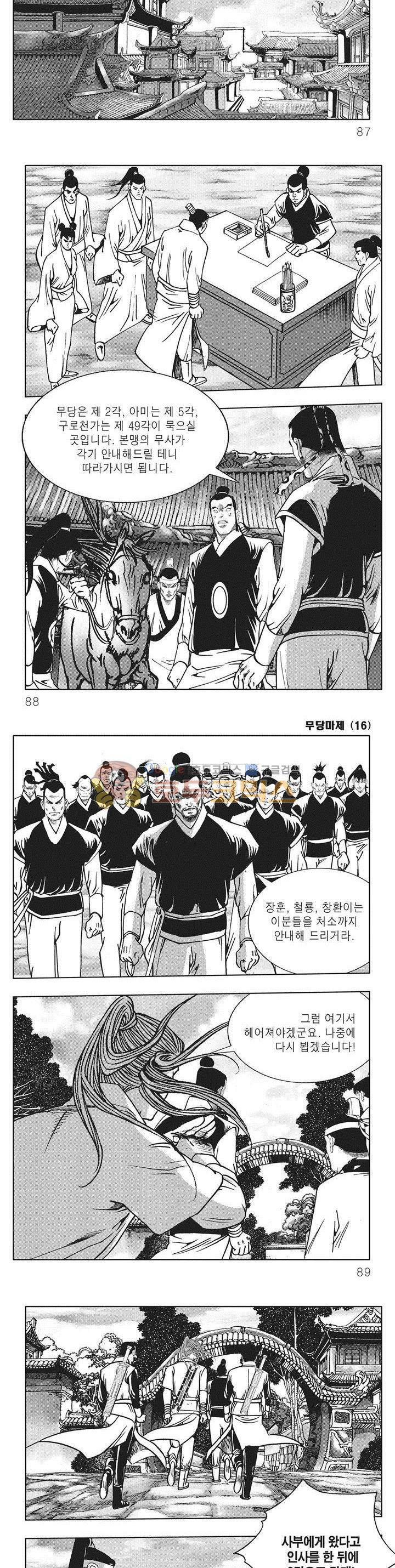 무당마제 16권 30