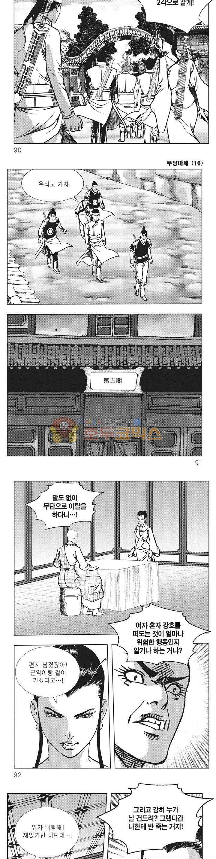 무당마제 16권 31