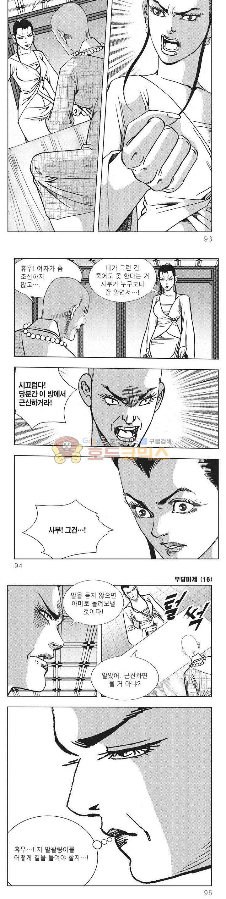 무당마제 16권 32