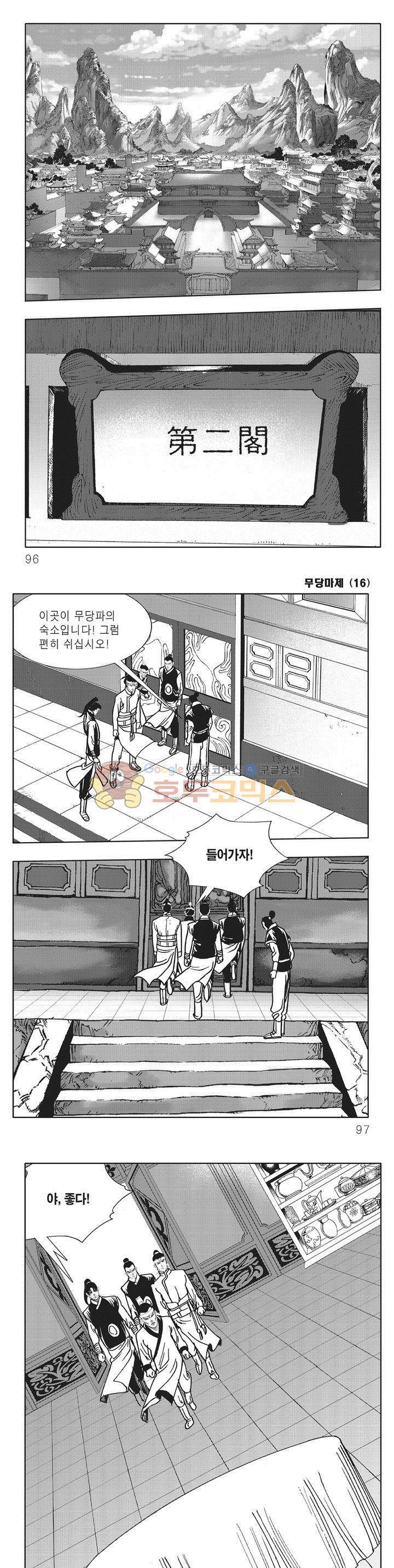 무당마제 16권 33