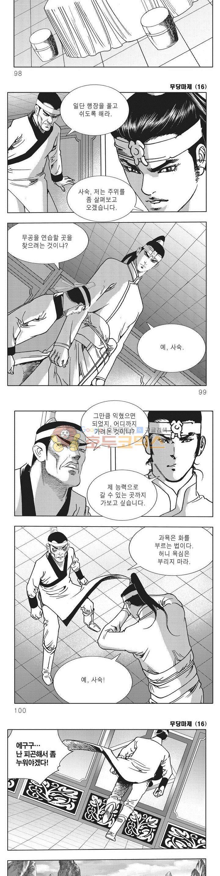 무당마제 16권 34