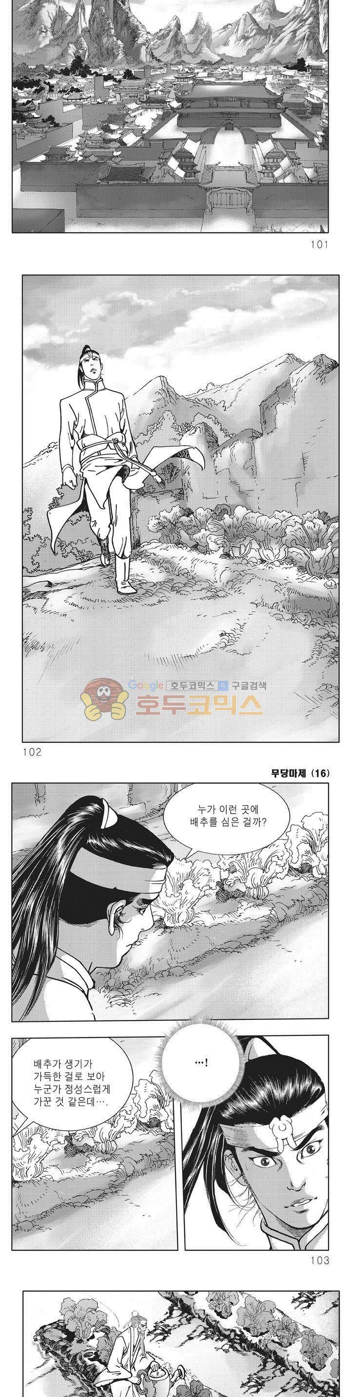 무당마제 16권 35