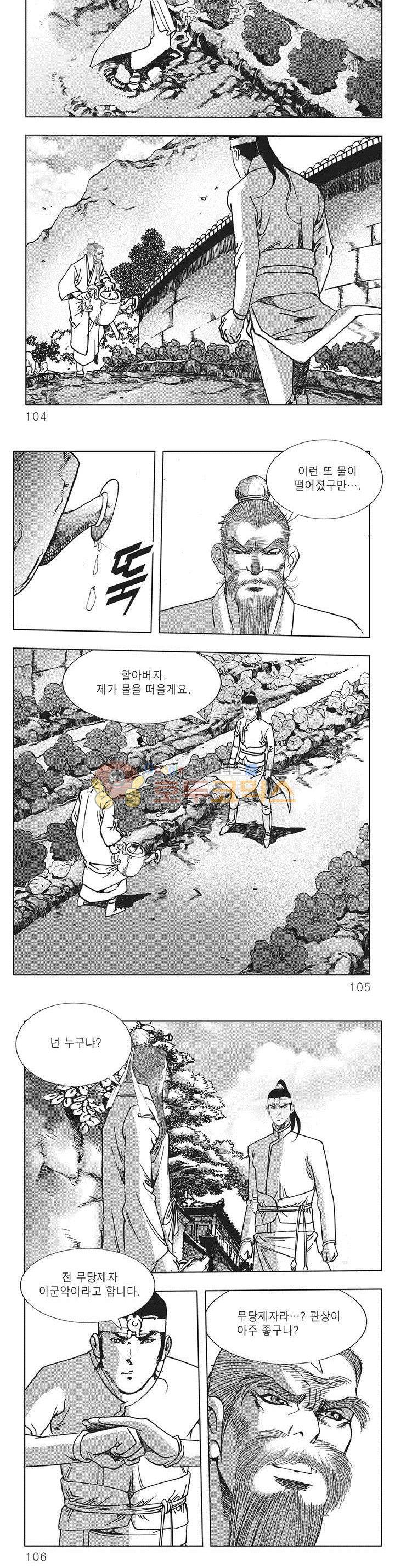 무당마제 16권 36