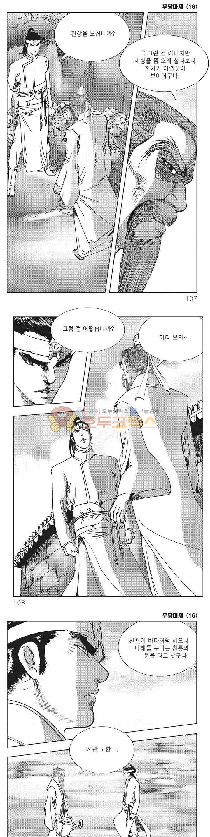 무당마제 16권 37