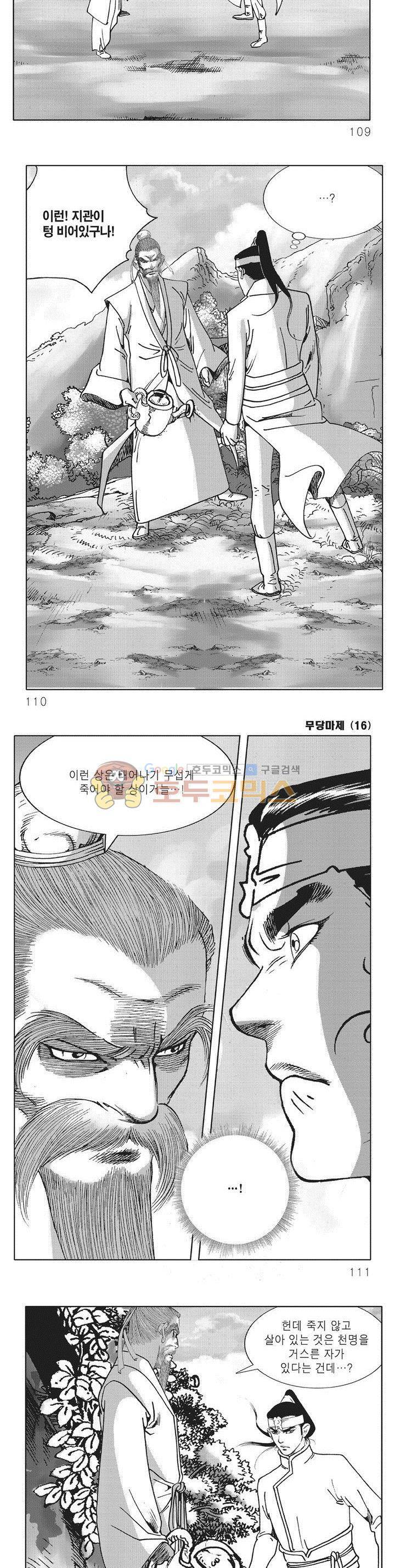 무당마제 16권 38