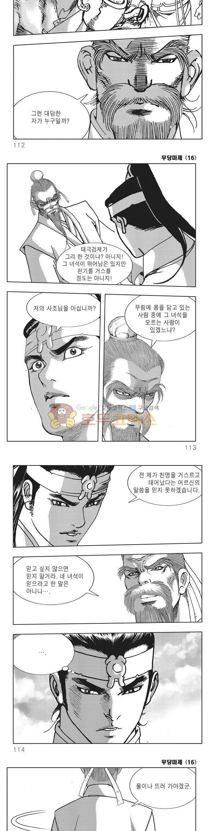 무당마제 16권 39