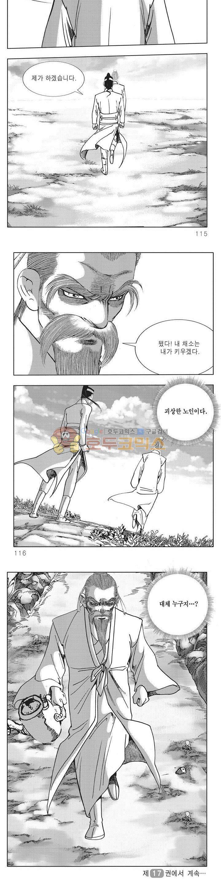 무당마제 16권 40