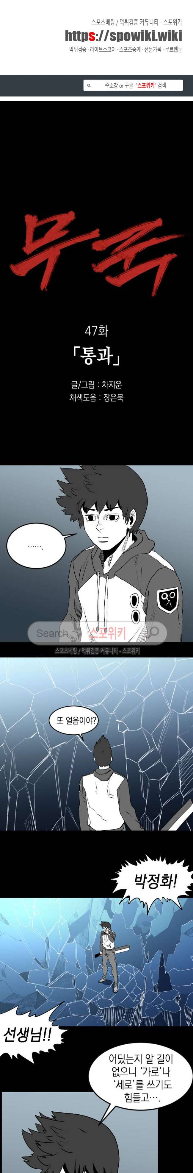 무국 47화 1