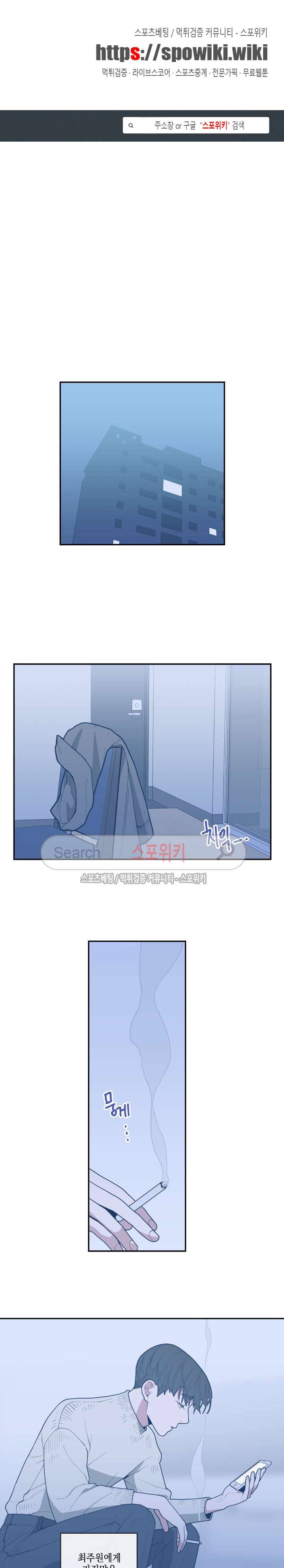 러브 오어 헤이트 28화 1