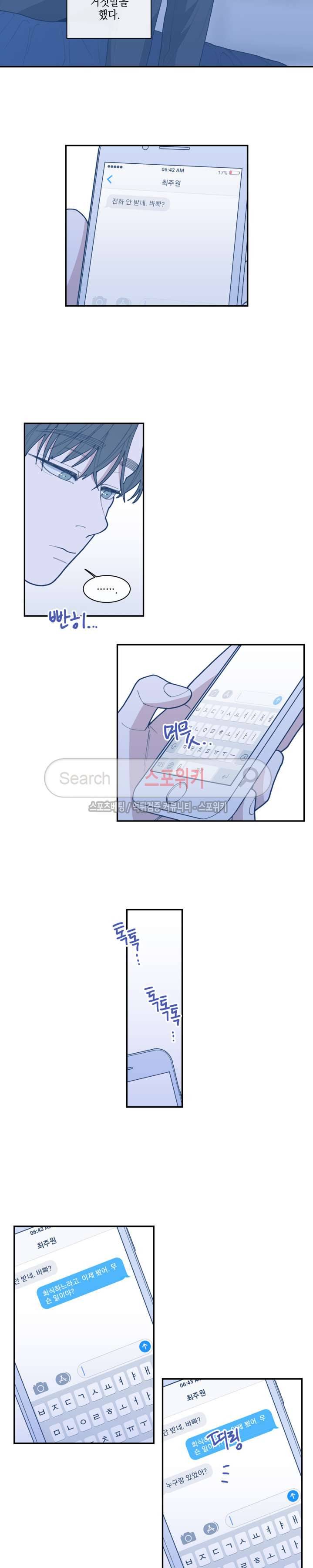 러브 오어 헤이트 28화 2