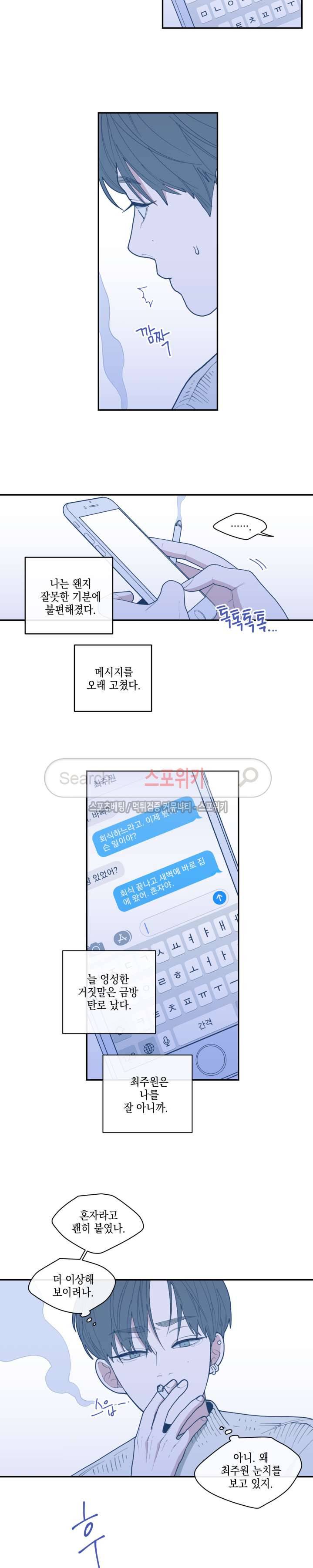 러브 오어 헤이트 28화 3