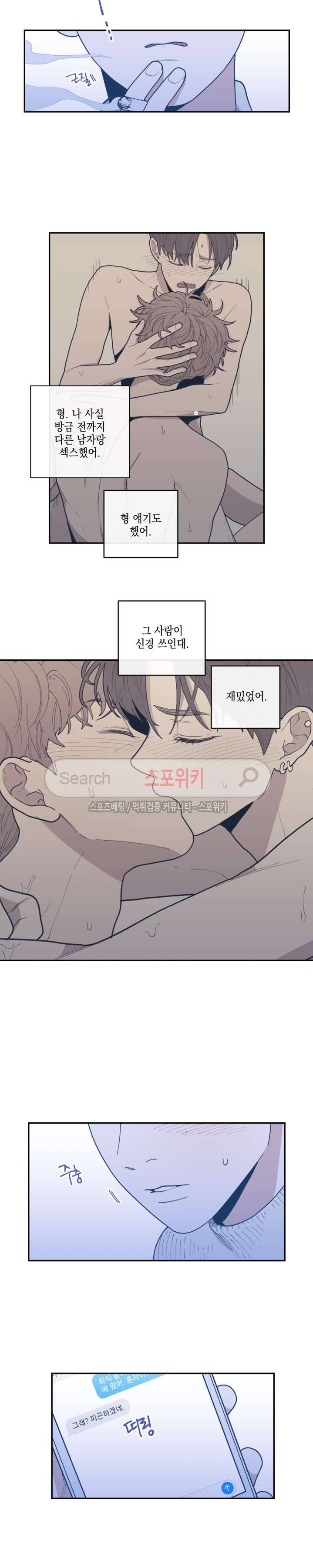 러브 오어 헤이트 28화 4