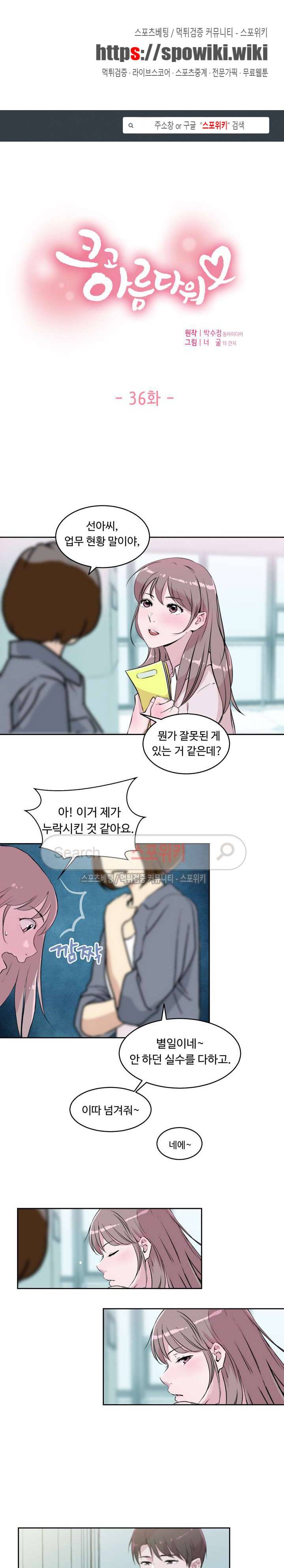 크고 아름다워♥ 36화 1