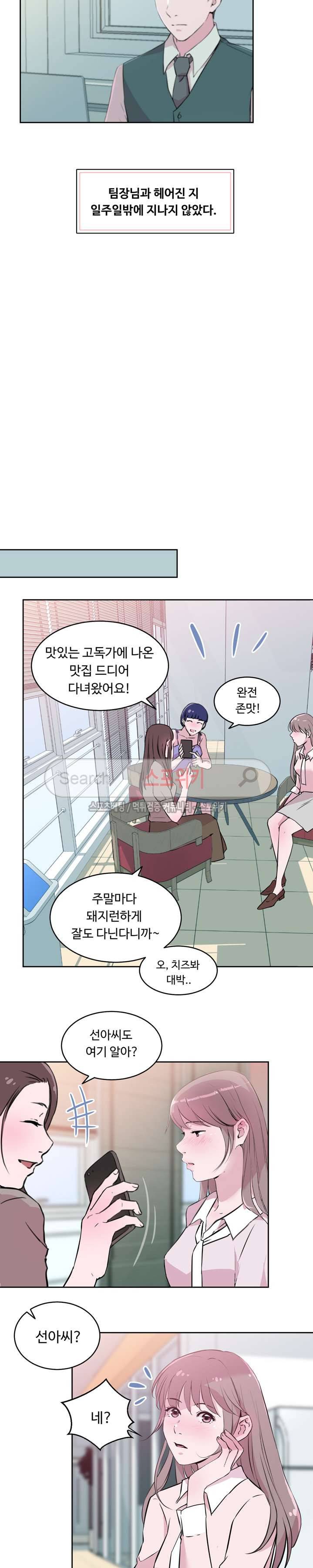 크고 아름다워♥ 36화 2