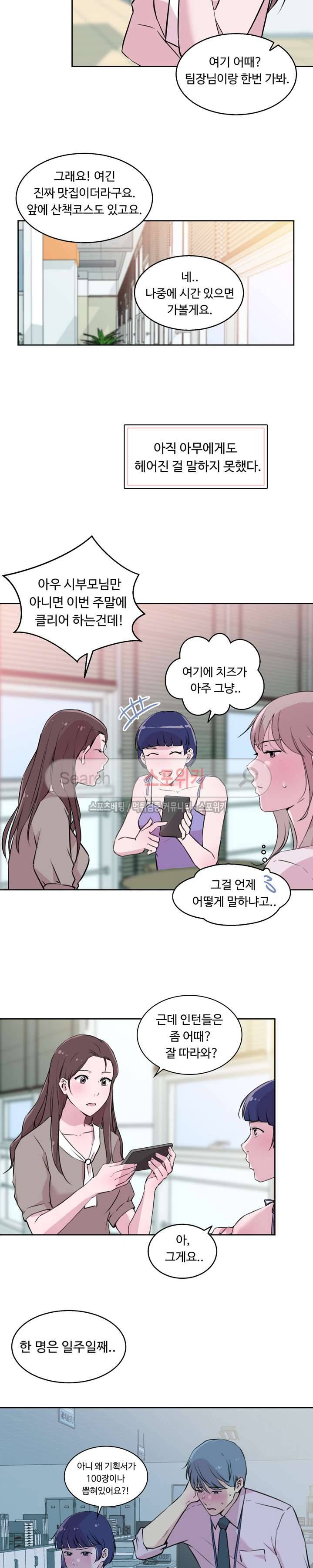크고 아름다워♥ 36화 3