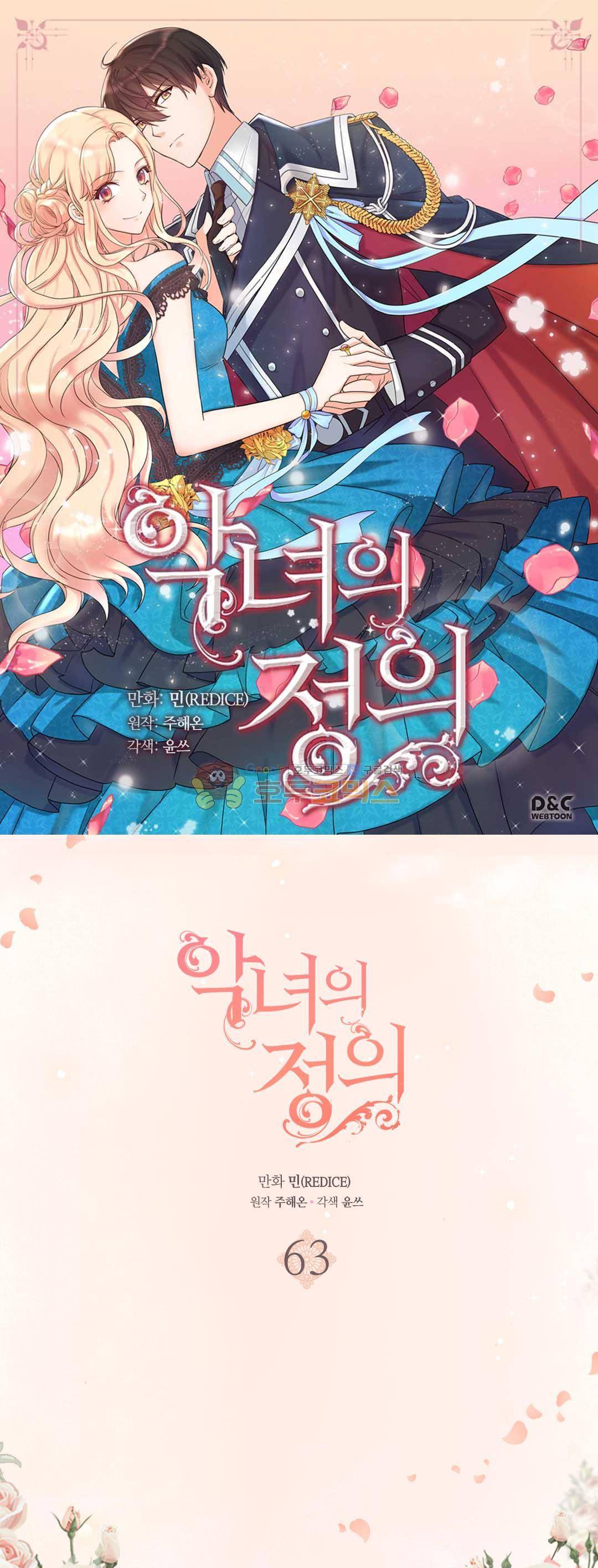 악녀의 정의 63화 1