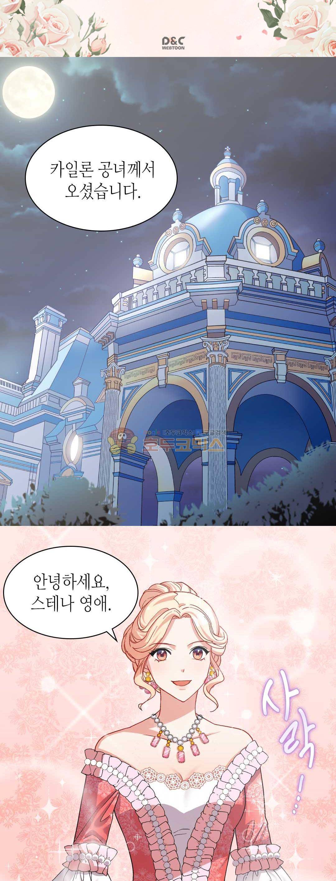 악녀의 정의 63화 2