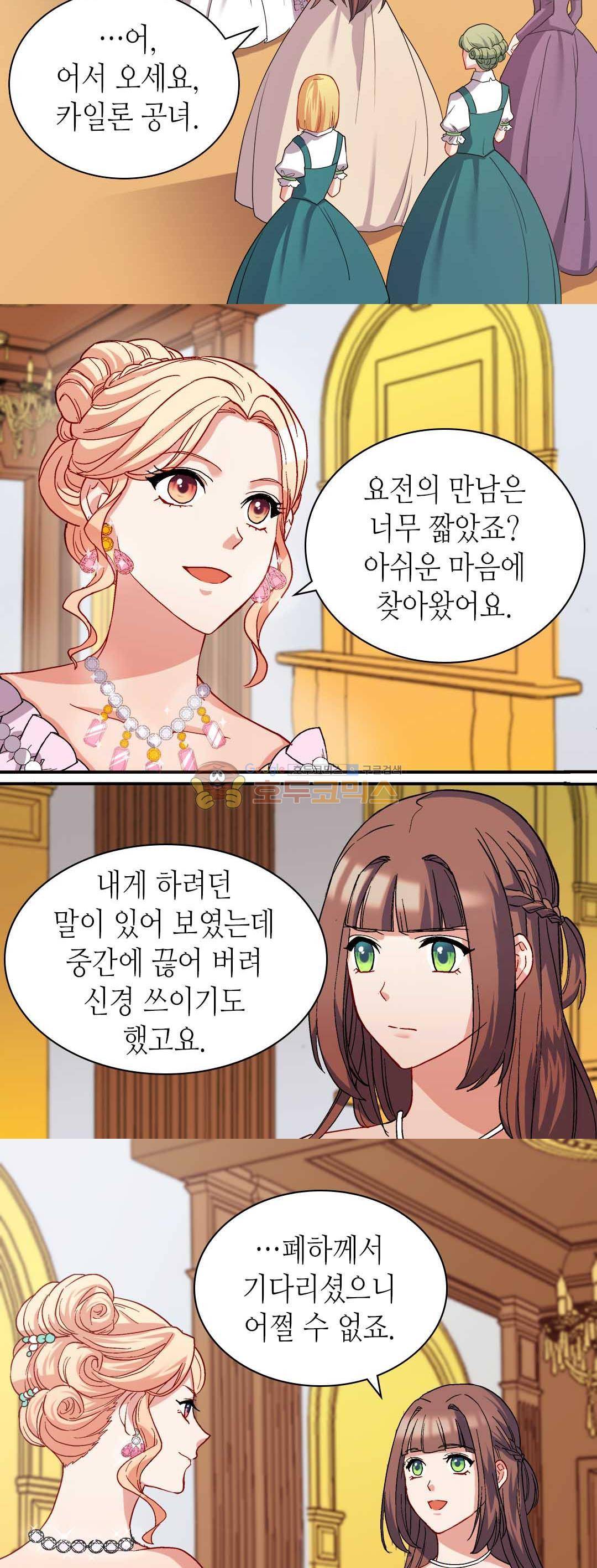 악녀의 정의 63화 4