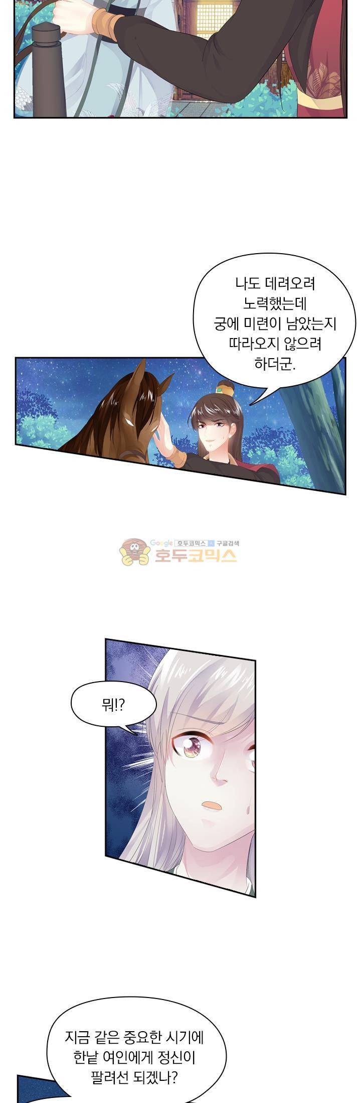 별을 쫓아, 달을 몰아 167화 2