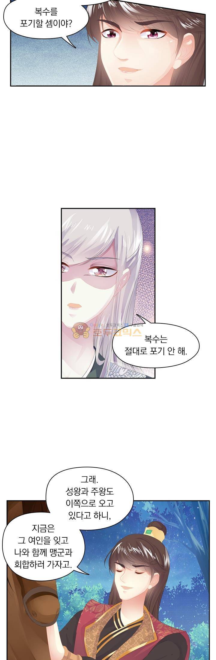 별을 쫓아, 달을 몰아 167화 3
