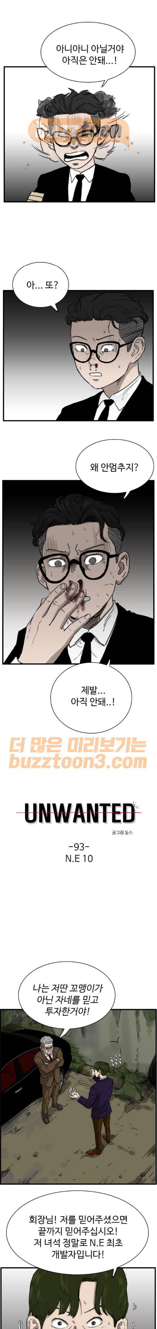 언원티드 93화 - N.E (10) 1