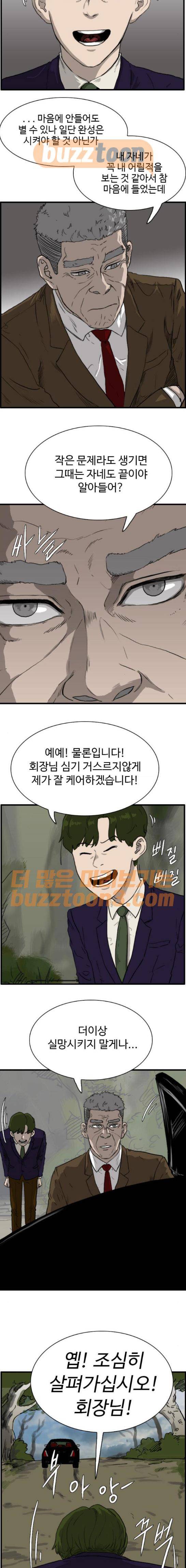 언원티드 93화 - N.E (10) 2